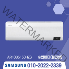 삼성전자 벽걸이 에어컨 6평 7평 9평 10평 11평 13평 15평 인버터 AR06A1171HZ AR07B9350HZ AR09B9150HZ AR10B5150HZ, AR13B9170HCS(무풍)