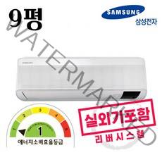 삼성 1등급 무풍에어컨 벽걸이 9평형 인버터에어컨 실외기포함 빠른설치, 삼성9평벽걸이에어컨