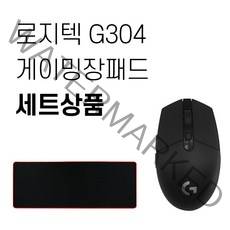 로지텍 LIGHTSPEED 무선 게이밍 마우스 G304, 블랙