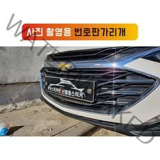 카스티커넷 사진촬영용 번호판가리개 번호판가림막 번호판가림판 (1개당 15 000원)