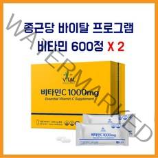 종근당 바이탈프로그램 비타민C 1000mg x 2박스!! + 마스크 10매 증정!