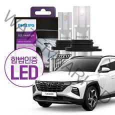 필립스 합법인증 LED 얼티논 프로 3000 / 투싼 NX4 (하이브리드포함) / HB3 9005 할로겐 교체 LED 전조등 [1set 2개입]