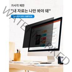 프라이버시 액정 보호 필름 데스크톱 24 컴퓨터 디스플레이 23 LCD 19- 인치 반대 방지 23 반 푸딩 21.5 화면 18.5 보호 필름 격리 보드 17- 노트북 안티 푸딩 필름 프라이버시 필름 협회 27 -inch 27 -inch, R.데스크탑 25 -inch 554311mm 안티 푸는