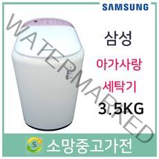 삼성 아기사랑 세탁기 3.5KG