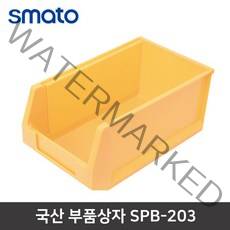 스마토 부품상자 SPB-203 부속정리 보관함 공구함 공구박스 수납 정리 플라스틱