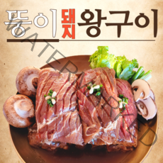 뚱이 두툼 양념 돼지왕구이 칼집 돼지 왕구이, 1개, 4kg