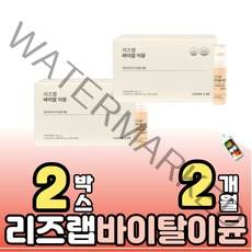 리즈랩 바이알 이뮨 멀티 비타민 원데이 활력 충전 액상 정제 미네랄 멜라트리 약통, [1+1] 30개 2박스 2개월
