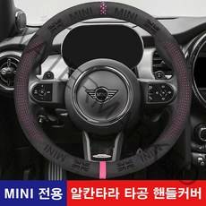 [도우팩토리]미니쿠퍼 알칸타라 타공 핸들커버 미니쿠퍼 전차종 공용 미니쿠퍼 3세대 미니쿠퍼 2세대 미니쿠퍼 용품 미니쿠퍼 인테리어용품, 2.레드
