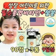 씹어먹는 아동 필수 멀티 비타민 철 딸기맛 영양 4통 건강 보조제 피리독살 코발라민 니아신 수용성 지용성 초등학교 1학년 2학년 3학년 초등학생 유치원 어린이집 유아 소아 여아
