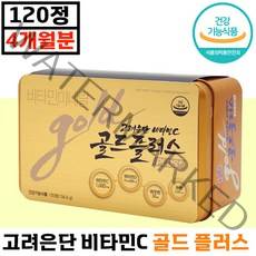 식약처 인정 고려은단 비타민 C 골드 플러스 120정 미네랄 비타민 D 디 면역 력 온 가족 건강기능식품 영양제 비오틴 아연 추천 1등 남성 여성 어린이 선물 명절 설, 4박스, 1120mg x 120정