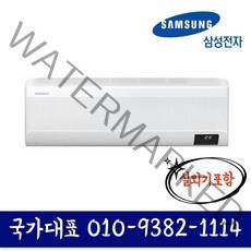 AR09T9170HCS 삼성 무풍 인버터 벽걸이 에어컨 9평형 기본설치별도