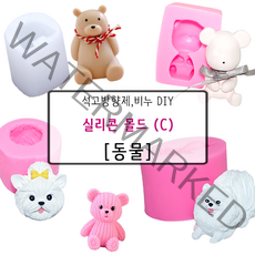 [드그라쎄] 비누 석고방향제 실리콘몰드 C_, 04.눈가린 베어브릭