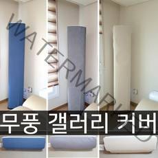 난달라 2021년 삼성 무풍 갤러리 에어컨커버 스탠드+벽걸이, 스탠드B형-아이보리