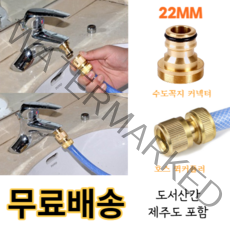 수도꼭지 커넥터 + 퀵커플러 = 호수물세트