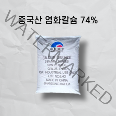 중국산 염화칼슘 74% 25kg 제설용 제습용, 40포