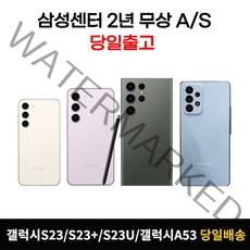갤럭시S23 S23플러스 S23울트라 A53 새상품 전시폰 자급제 행복폰, 그린, 갤럭시S23 단순개봉 자급제