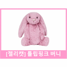 [정품]젤리캣 jELLYCAT 젤리캣 버니 젤리캣 핑크버니 젤리캣 튤립핑크 S M L 국민 애착인형 수면인형