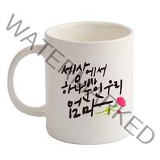 디자인아지트 세상에서 하나뿐인 기성 머그컵, 엄마(화이트), 1개