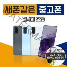 삼성전자 갤럭시S20 128GB 중고폰 공기계 3사호환 G981, 핑크, S등급