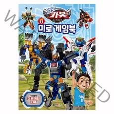 헬로카봇 시즌11 미로 게임북 스티커