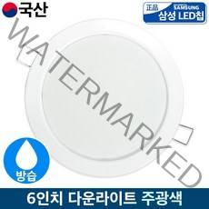 LED 175 x 65 mm 방습형 매입등 15W, 방습형 6인치 15W, 주광색 (하얀빛)