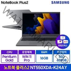 삼성전자 노트북 플러스2 NT550XDA-K24AT/Y 한컴오피스 증정(펜티엄 39.6cm Win11Pro RAM (8GB/16GB) SSD 378/628GB), 미스틱 그레이(A-K24AY), NT550XDA-K24A, 펜티엄, 628GB, 16GB, WIN11 Pro