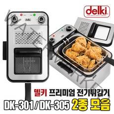 델키 프리미엄 전기 튀김기 2종 모음 (DK-301/305), 2. 프리미엄 전기튀김기(DK-305)