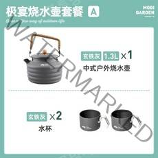 야외 캠핑 주전자 알루미늄 합금 휴대용 찻주전자세트 1.5리터, 패키지 A