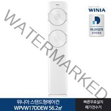 인증 위니아딤채 스탠드형에어컨 WPVW17DDEW 17형 전국기본무료, 일반배관형
