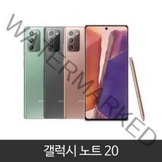 갤럭시 노트20 ( N981N) 가개통 미사용 새제품 풀박스 3사 호환 알뜰폰 사용가능, 미스틱그린, 노트20 5G KT 충전기셋