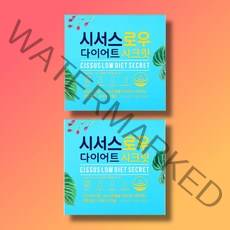 시서스로우 다이어트 시크릿 2박스 8주분, 상세페이지 참조, 상세페이지 참조