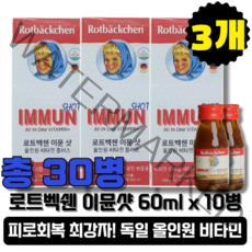 로트백쉔 [본사정품][당일출고] 로트벡쉔 이뮨샷 골드 올인원 비타민 플러스 멀티비타민 홈쇼핑 수험생 영양제 피로회복 독일비타민 마시는 액상비타민 면역력 고함량, 60ml, 30개