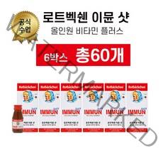 [로트벡쉔] [6박스] 이뮨샷, 상세 설명 참조