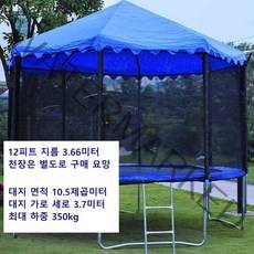 트램블린 지붕 점핑트램폴린 대형 가정용 야외, 12피트 3.66m 지붕미포함