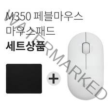 로지텍 페블 M350 무소음 무선마우스+마우스패드 세트 [국내당일발송], 로지텍 Pebble 마우스, 화이트