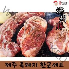 [농장직영] 제주흑돼지 오겹살+목살+앞다리살 한근세트(600g) 홍도야지 캠핑 바베큐 돼지고기
