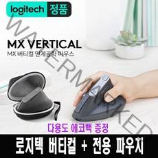 로지텍 코리아 정품 MX VERTICAL 버티컬 무선 마우스 + MX VERTICAL 전용파우치 / 다용도 에코백 증정