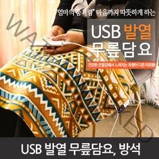 USB 탄소섬유 온열복대/무릎담요/방석 캠핑 등산 낚시, USB방석 (골드 +그레이 )