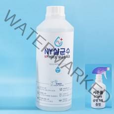 NY살균수 50ml 500ml 리필 대용량 뿌리는 살균소독제 HOCL 미산성 차아염소산수 엔와이살균수 NY살균수, 1000ml
