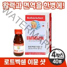 [독일 프리미엄 영양제] 로트벡쉔 이뮨 샷 올인원 온가족 종합 멀티 기능성 액상 비타민 플러스 앰플 100% 고함량비타민 미네랄 베타카로틴 식전 식후 언제나 섭취 가능, 4박스, 600ML