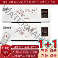 1+1독일 미니 벽걸이식 에어컨 3조 송풍 냉열 양용 소형 에어컨 5-40㎡ 에너지절약 냉풍기 냉방기 (냉방 26도/난방 40도), 하얀색 냉방기*2개, 1800W