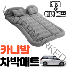 카니발 차박매트 에어매트 평탄화 캠핑 감성, 블랙