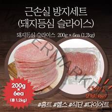 한성미트뱅크 근손실 방지세트 (돼지등심 슬라이스) 우시산한돈 냉동, 1.2kg