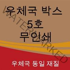 우체국택배박스 5호 사이즈 480*380*340 (5매), KLB(크라프트색상), 5개