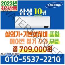 삼성전자 벽걸이에어컨 10형 삼성 인버터 에어컨 실외기포함 AR10B5150HZ (서울 경기 인천 천안 원주) 가정용 업소용, 삼성전자 벽걸이 10평 에어컨