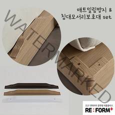 리폼플러스 매트밀림방지대 & 침대모서리보호대 원목 화이트 웬지 3색, 매트밀림방지&침대모서리보호세트(웬지) x 1개