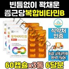 종근당 건강 수용성 비타민b 비타민비 판토텐산 3통 리보플라빈 복합체 비타민b12 메가도스 100 맥스 티아민 컴플렉스 고농축 음식 효과 엽산 b6 b1 b2 b12, 3개