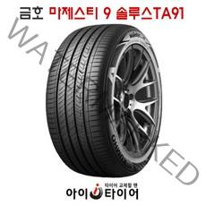 [금호] 마제스티9 솔루스 _ TA91, 225/40R19