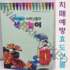 치매예방 시니어화투색칠하기 컬러링북, 퍼즐북, 퍼즐북