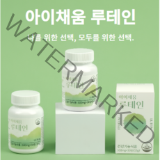 루테인 20mg 아이채움 눈영양제 눈이 뿌옇게 보일때 루테인지아잔틴, 30정